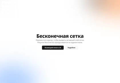 Превью 21St Moazamtrade The Infinite Grid