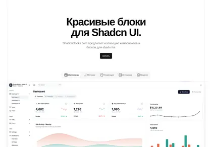Превью 21St Shadcnblockscom Hero 195