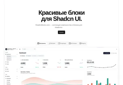 Превью 21St Shadcnblockscom Hero 195 1