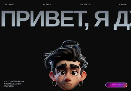 Превью 3D Jack Portfolio Hero