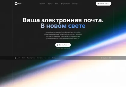 Превью Auramail