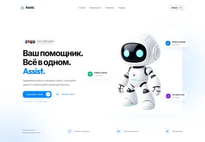 Превью Assist Hero