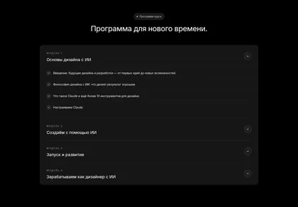Превью Apex Program Accordion