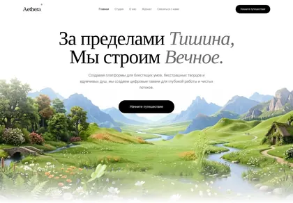 Превью Aethera Studio