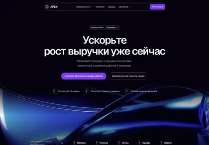 Превью Apex SaaS Hero
