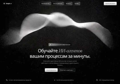 Превью Agent Wave