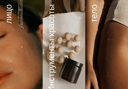 Превью Beauty Categories
