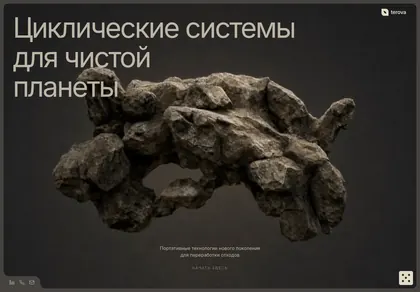 Превью Cleantech