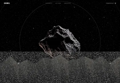 Превью Cosmic