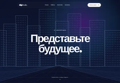 Превью Digistudio