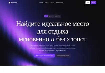 Превью Datacore Booking