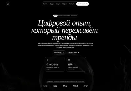 Превью Digital Experiences