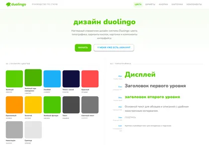 Превью Duolingo Styleguide