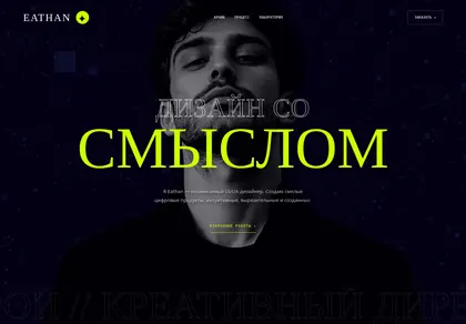 Превью Eathan Portfolio