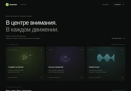 Превью Easemize Spotlight Card