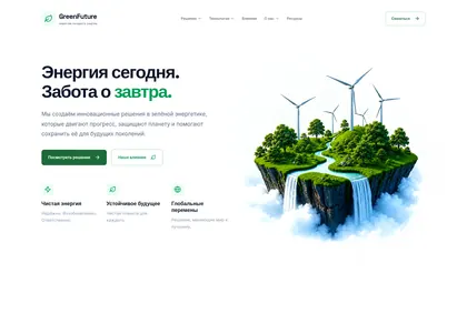 Превью Green Hero