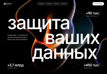 Превью Guardnet Landing