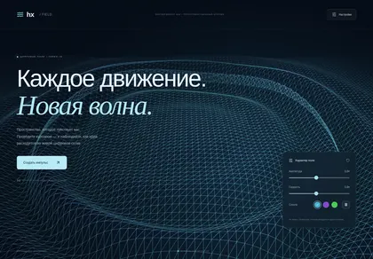 Превью HX Digital Wave Field Hero