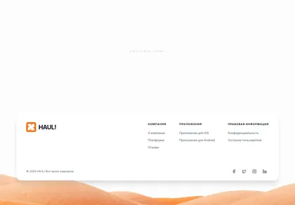 Превью Haul Footer