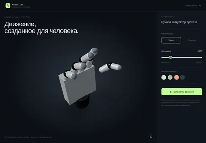 Превью HX Hand Prosthesis Simulator