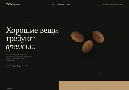 Превью HX Tolva Roasters