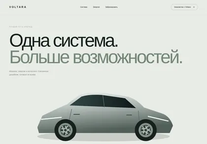 Превью HX Voltara