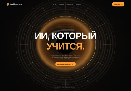 Превью Intelligence