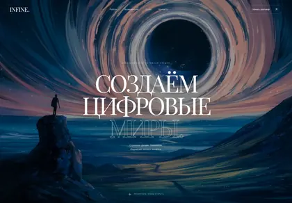Превью Infine