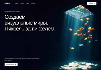 Превью Immersive Ocean