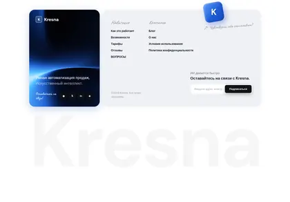 Превью Kresna Footer