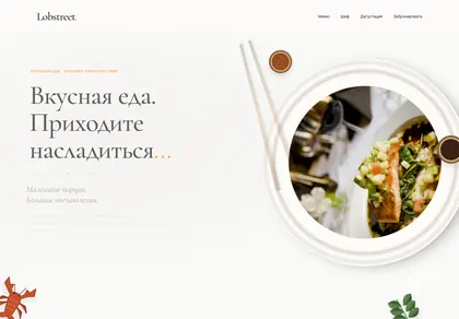 Превью Lobstreet
