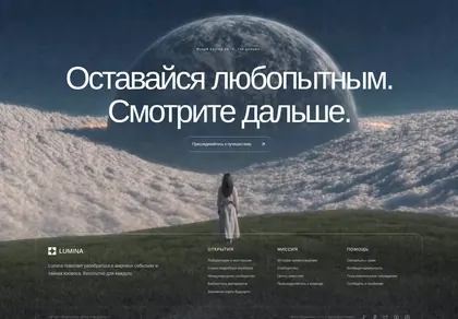 Превью Lumina