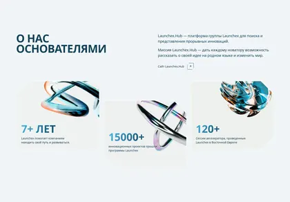 Превью Launchex About