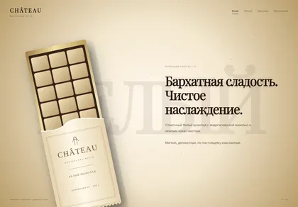 Превью Luxury Chocolate