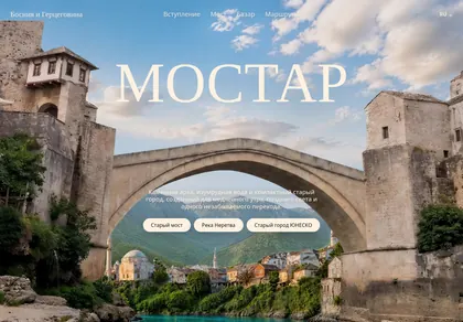 Превью Mostar Guide