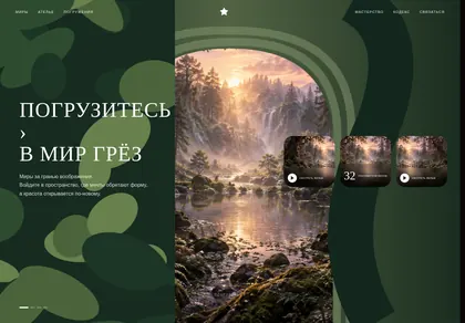Превью Mythic Naturecore
