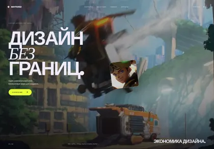 Превью Motionz Premium