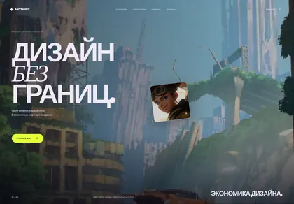 Превью Motionz Premium Landing Page