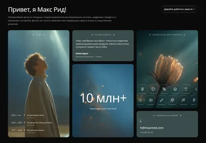 Превью Max Reed Portfolio