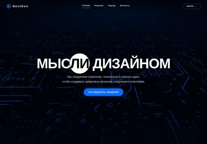 Превью Nextgen