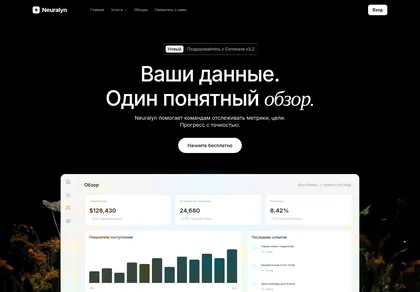 Превью Neuralyn
