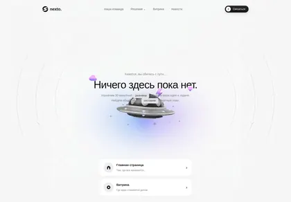 Превью Nexto 404