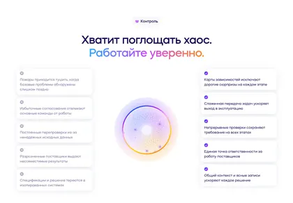Превью Nexacore Control