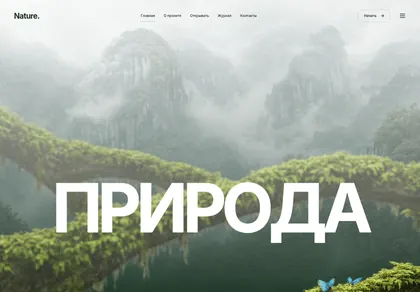 Превью Nature Immersive Hero