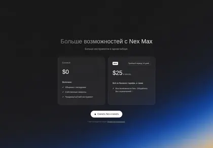 Превью Nex Max Upgrade