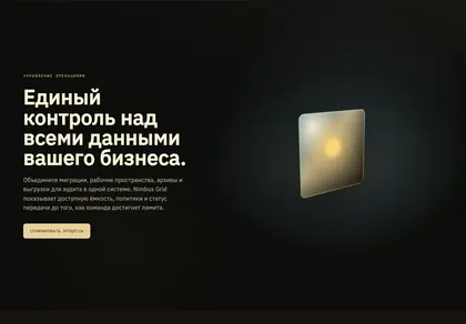 Превью Nimbus Ops