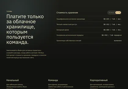 Превью Nimbus Pricing
