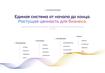 Превью Nexacore Results
