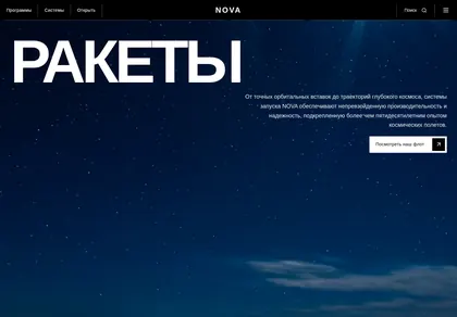 Превью Nova Space Landing