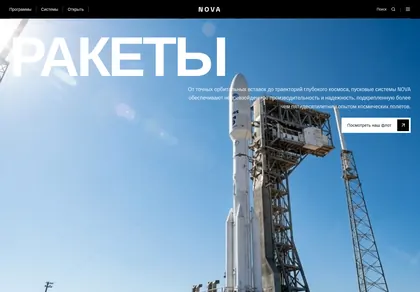 Превью Nova Space Systems